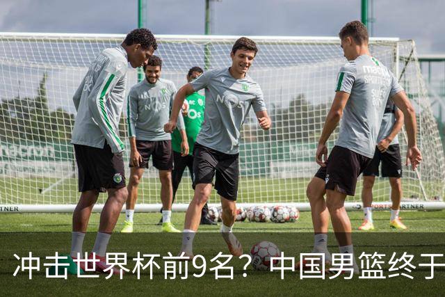 冲击世界杯前9名？中国男篮终于硬气一回了：U17能掀翻欧洲劲旅吗
